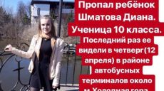 В Харькове пропала девушка (Фото)