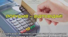 Патрульные автомобили оборудованы терминалами для уплаты штрафов на месте банковскими картами