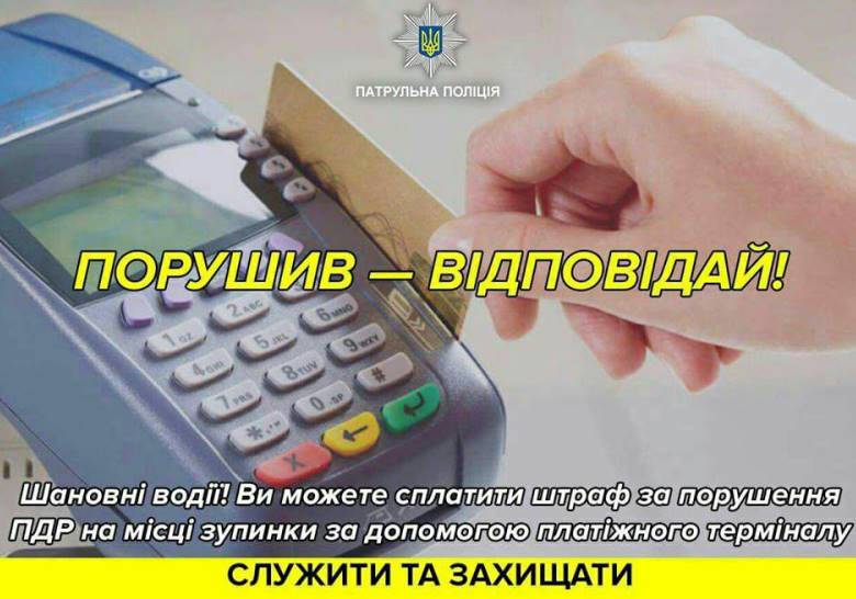 Патрульные автомобили оборудованы терминалами для уплаты штрафов на месте банковскими картами