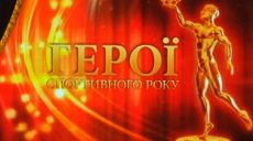 Харьковчане — «Герои спортивного года»