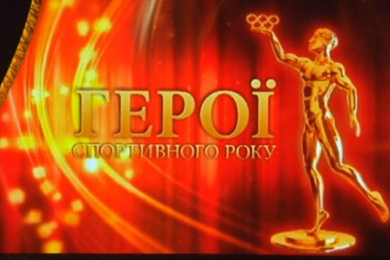 Харьковчане — «Герои спортивного года»
