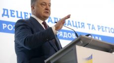 Децентрализация в Украине является вопросом цивилизационного выбора — Президент