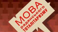 В Харькове рассмотрят проект Кремля по слиянию «братских наций» в единый «советский народ»