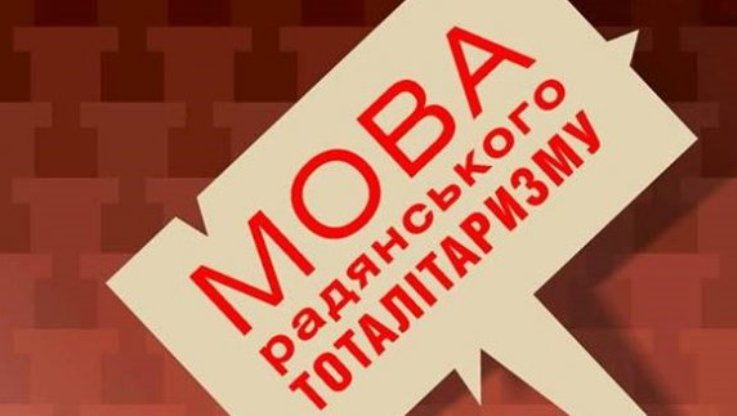 В Харькове рассмотрят проект Кремля по слиянию «братских наций» в единый «советский народ»