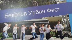 В Харькове стартовал «Бекетов Урбан Фест» (ФОТО)