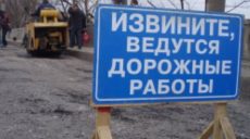 Какие дороги доремонтируют в этом году на Харьковщине