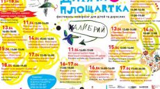 В Харькове создадут новые креативные пространства для детей