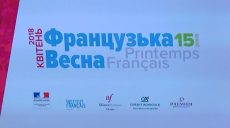 В Харькове стартовал юбилейный фестиваль «Французская весна» (ВИДЕО)