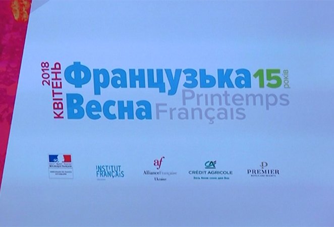 В Харькове стартовал юбилейный фестиваль «Французская весна» (ВИДЕО)