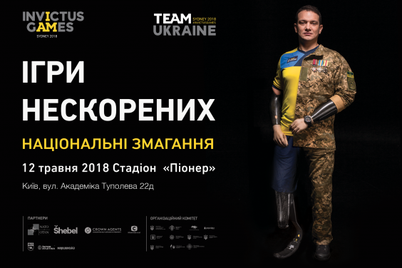 Харьковчан приглашают поддержать участников национальных соревнований «Игры непокоренных»
