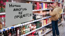 Запретить продажу алкоголя после 22 часов — петиция