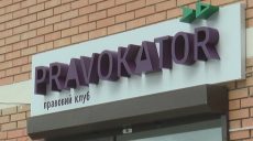 В Харькове открылся правовой клуб «Pravokator», который повысит доступ граждан к юридической помощи (видео)