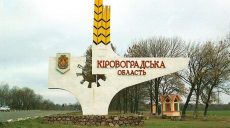 Депутаты ВР предложили переименовать Кировоградскую область