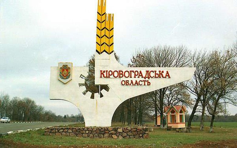 Депутаты ВР предложили переименовать Кировоградскую область