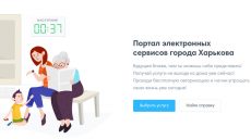 Справку о составе семьи и техпаспорт на квартиру в Харькове можно будет получить онлайн
