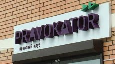 В Харькове открыли правовой клуб Pravokator