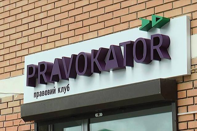 В Харькове открыли правовой клуб Pravokator