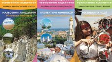 Харьковщина представит свой туристический потенциал