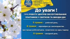 В фискальной службе Харьковской области 5 мая — рабочий день