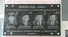 В школе Харькова установили мемориальную доску воинам-афганцам