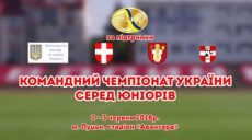 Юниоры представят Харьков на чемпионате Европы