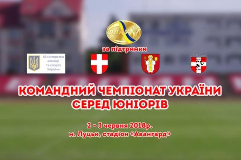Юниоры представят Харьков на чемпионате Европы