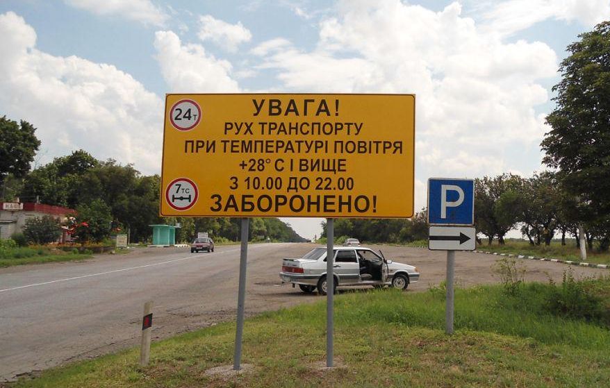 На Харьковщине из-за жары введено ограничение движения транспорта