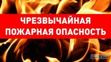 Спасатели предупреждают о пожарной опасности