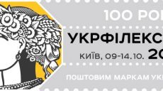 Украинской почтовой марке – 100 лет