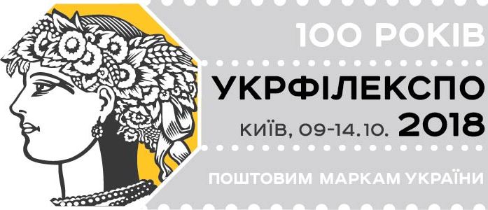 Украинской почтовой марке — 100 лет