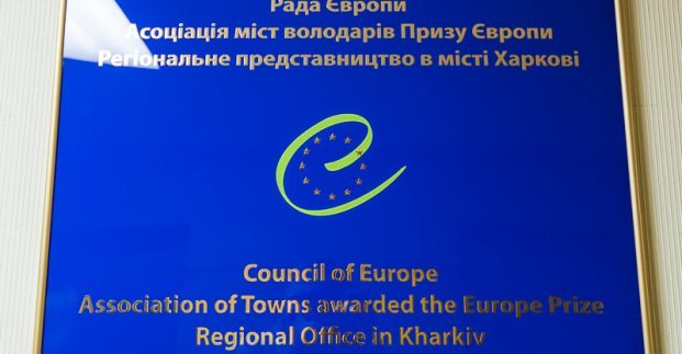 Повышен статус Представительства Ассоциации городов-обладателей Приза Европы в Харькове