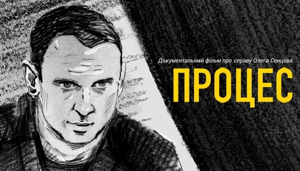 Харьковчан приглашают посмотреть фильм о Сенцове