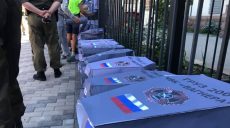 Под посольство России в Киеве принесли гробы (фото)