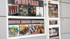 Фискальная служба Харьковщины продолжает кампанию против «наливаек»