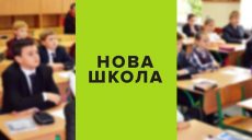 В ХОГА обсудили бюджет для внедрения Новой украинской школы