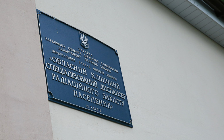 В Харькове начнут капремонт диспансера для чернобыльцев