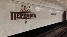 В Харькове закрыт один из переходов метро. Мужчина разлил вещество, похожее на ртуть