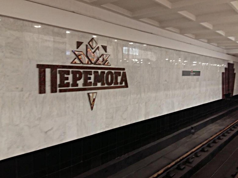 В Харькове закрыт один из переходов метро. Мужчина разлил вещество, похожее на ртуть