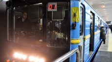 Состав в харьковском метро отремонтируют за 1,5 миллиона евро