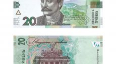 Нацбанк презентовал новую «двадцатку»