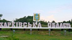 Кабмин выделил средства для развития Харьковщины