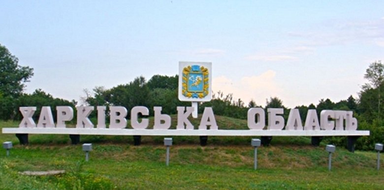 Кабмин выделил средства для развития Харьковщины