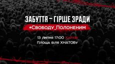 В Харькове пройдет акция «Свободу пленным»