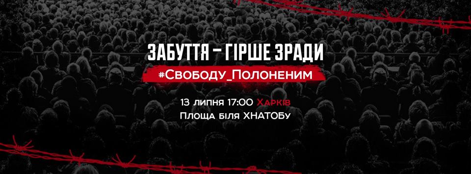 В Харькове пройдет акция «Свободу пленным»