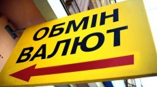 Нелегальные «обменки» в Харькове — список (фото)