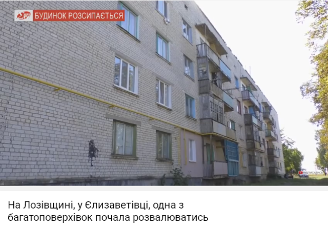 На Харьковщине начала разваливаться одна из многоэтажек (видео)