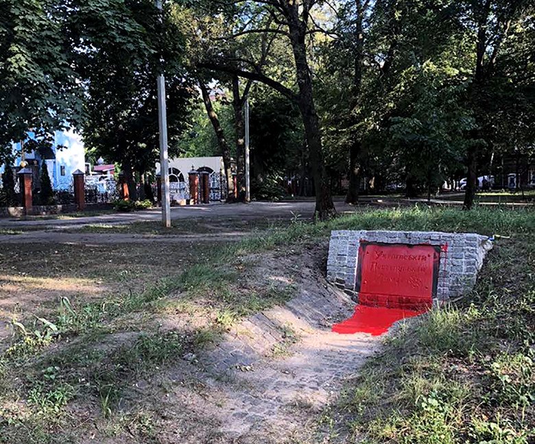 Сегодня в Молодежном парке памятник героям УПА облили красной краской