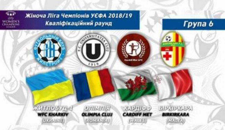 В Харькове стартует женская Лига чемпионов