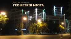 Харьковчан приглашают на открытие фотовыставки «Геометрия города»