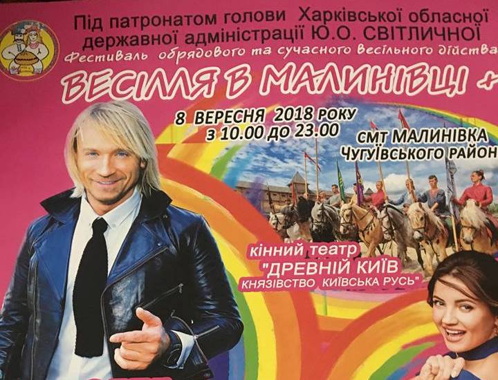 Олег Винник приедет на «Свадьбу в Малиновке»